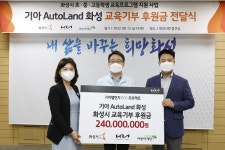 기아 AutoLand 화성시에 교육 기부 후원