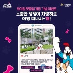 하이원리조트, 전국 1500만 반려인 대상 견생샷 이벤트 실시