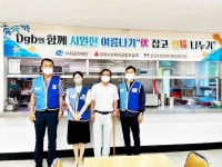 대구은행 문경지점, 장애인종합복지관서 ‘伏 잡고 행福 나누기’ 행사