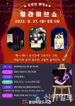 광양희망도서관, 드로잉 매직쇼 ‘얼라이브 쇼’ 운영