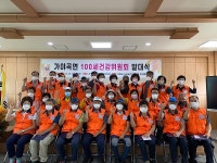 논산시, 가야곡면 100세 건강위원회 발대식 개최