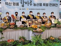 익산 탑마루 농산물, 수도권 시장 개척 홍보 활동