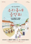 구로문화재단,  ‘서울시립교향악단 – 우리동네 음악회 실내악’ 개최