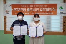 태백 청소년상담복지센터, 월드비전 강원사업본부와 업무협약