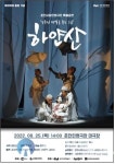 춘천시립인형극단 창작공연 하얀산 특별 앙코르 공연