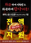화락바베큐치킨, 창업비 전액 지원 청년장사꾼 모집