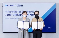 한진-에스팀, K-패션 해외 진출 지원 맞손