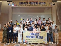 양주시, 사회적경제기업 역량강화 워크숍 개최