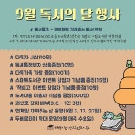 태백시, 시립‧산소드림도서관 9월 ‘독서의 달’ 운영