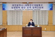 대전시의회 조원휘 의원, 대전시-대덕특구 상생협력 모색 정책간담회 개최