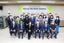 시흥교육지원청, 52개교와 함께하는 학교시설 개방 업무협약 체결