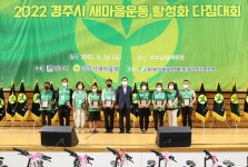 경주새마을회, 새마을운동 활성화 다짐대회 개최