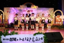 “아동이 주인공” 제13회 성북 아리랑 동요제 개최