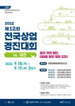 대전시교육청, 제12회 전국상업경진대회 개최 준비