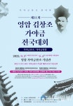 영암 김창조 가야금 전국대회 내달 3일 개막