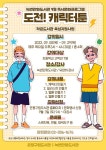 은평구 녹번만화도서관, 9월 독서문화프로그램 도전! 캐릭터툰 운영 