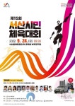 서산시, 3년 만에 서산시민체육대회 개최