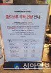메머드커피 미사학원가점 | [단독] '가성비' 매머드커피, 7개월여 만 또 가격인상