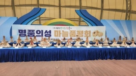 의성군, 제5회 의성슈퍼푸드 마늘축제 명품의성마늘 품평회 개최