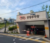 포항시설관리공단, 추석맞아 시 공영주차장 무료개방