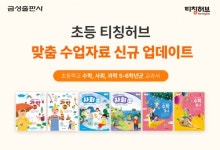 [알림장] 9월 2주, 추석직후 세대별 도서…웅진씽크빅 외 6가지 학습