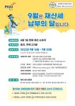파주, 9월 정기분 재산세 873억원 부과