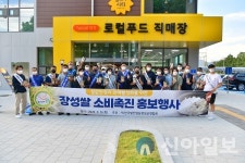 장성군 “우리 쌀 소비 촉진에 동참하세요”