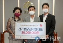 신기농장, 계룡세계군문화엑스포 성공 기원 2000만 원 입장권 기탁