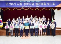 문경, 민선 8기 공약사업 확정