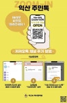 익산시, 복지위기가구 신고 창구 익산 주민톡 운영