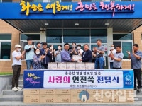 화순불미나리, 사랑의 유기인진쑥 90박스 기탁