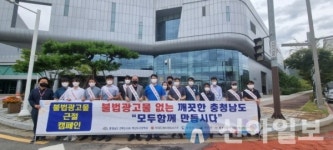대전충남광고물제작공업협동조 | 충남도, 불법 옥외광고물 일제정비