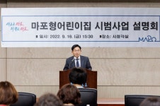 마포구, 2023년 마포형어린이집 시범사업 설명회 개최