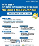 금천구, 인공지능 학습 데이터 구축한다