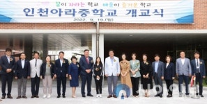 인천시의회 교육위원회, 아라중학교 개교식 참석