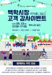 중구, 백학시장 가을맞이 고객감사이벤트 23일 개최