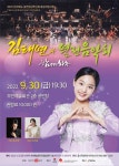 소녀 가수 김태연, 30일 부안서 열린음악회 공연