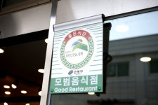은평구, 모범음식점 참여업소 모집…“건강한 식문화 조성”