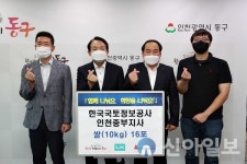 한국국토정보공사 중부지사, 동구에 쌀 기탁