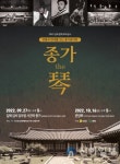 영암군, 남도문예 르네상스 ‘종가 더 琴’ 음악회