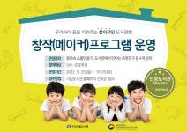 구리시 인창도서관, 독서연계 메이킹 시범 프로그램 운영 