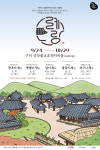 구미시, 신라불교초전지 사랑채 ‘모례:랑(廊)’ 운영