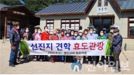 홍천군 화촌면 야시대1리, 어르신 선진지 견학 효도관광