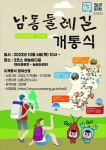 내달 6일 남동둘레길 개통… 산과 바다 잇는 33.5km 규모 관광코스