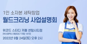 프랜차이즈 업계, 가맹점 확대 나선다… 사업설명회‧박람회 개최 분주