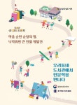순창군립도서관, ‘도서관, 길위의 인문학’ 8년 연속 선정