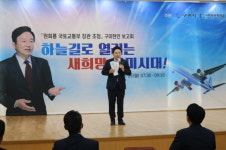 원희룡 국토부장관, 구미 현안보고 및 통합신공항 현장방문