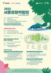 강북구 “서울정원박람회 구경하고 음식 값도 할인 받으세요”