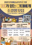 연천군시설관리공단, 연천수레울아트홀서 ‘시가 없는 그대에게’ 교육