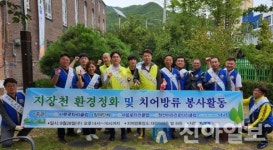 정선 사북로타리클럽, 지장천 환경정화·치어방류 행사